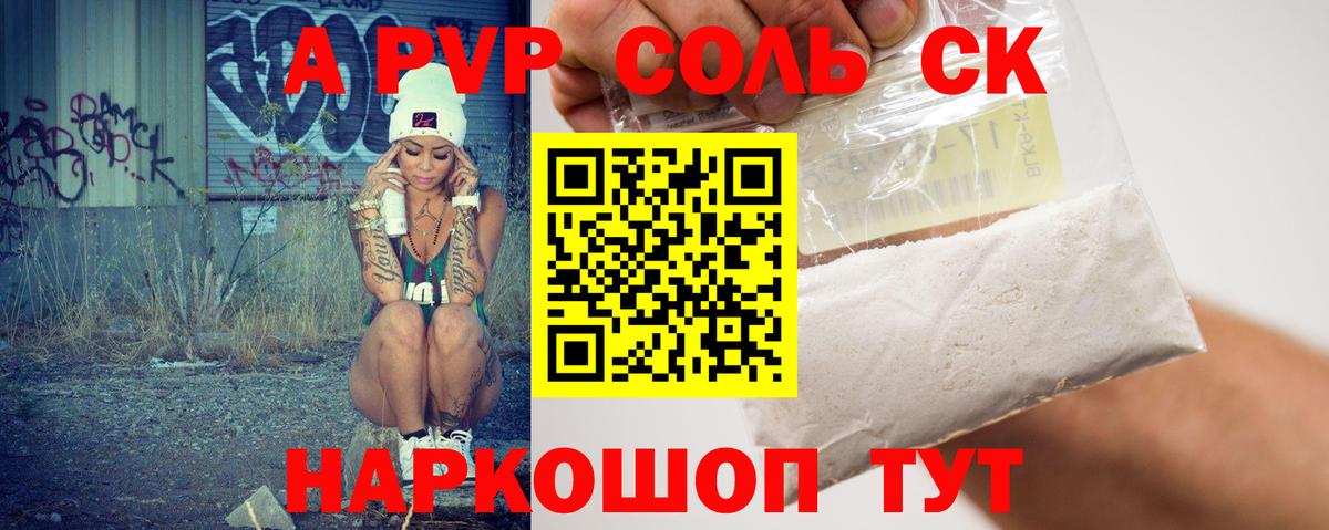 A-PVP мука Пыть-Ях