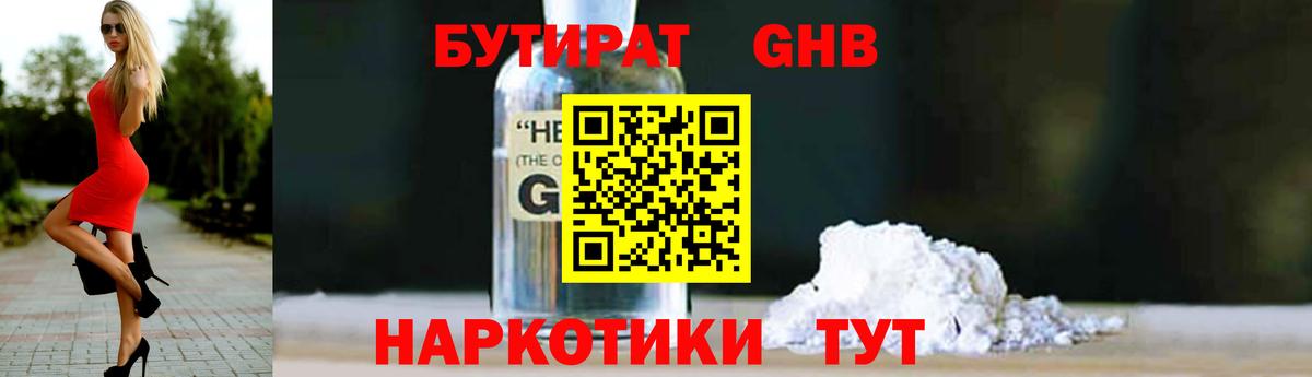 БУТИРАТ  Бутират оксибутират  Вход с VPN  Пыть-Ях 