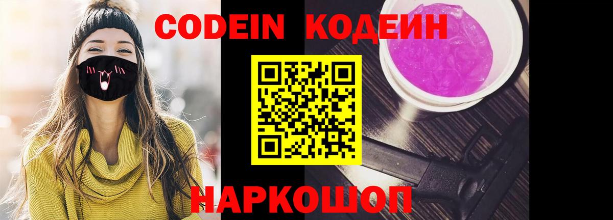 Codein напиток Lean (лин)  Кодеин Purple Drank  Вход с VPN  Пыть-Ях 