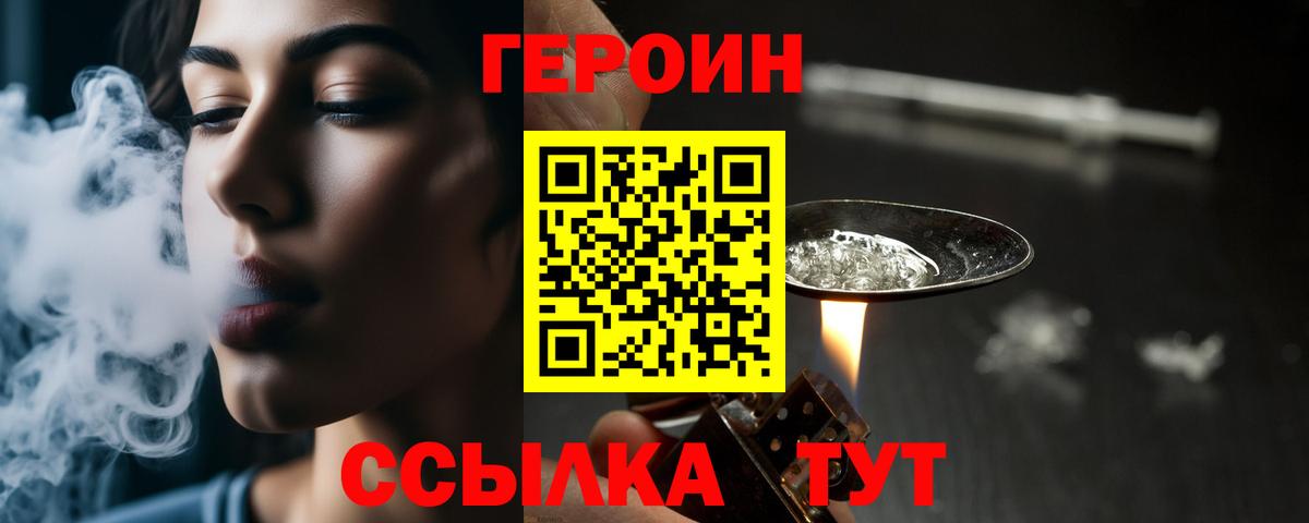 ГЕРОИН Heroin  Вход с VPN  Пыть-Ях 